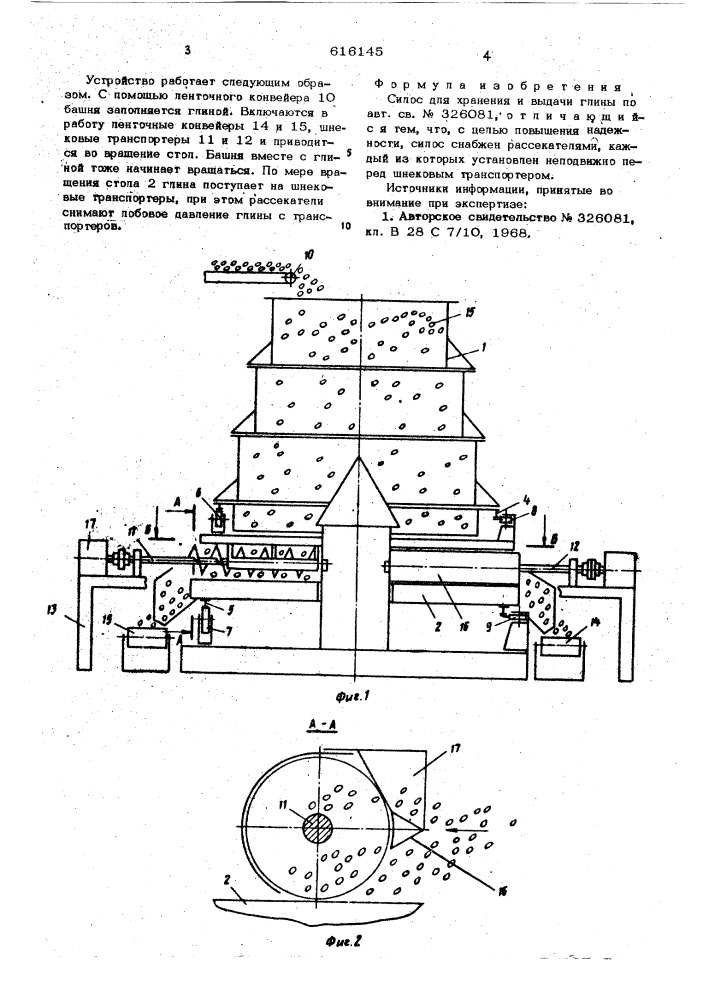 Силос для хранения и выдачи глины (патент 616145)
