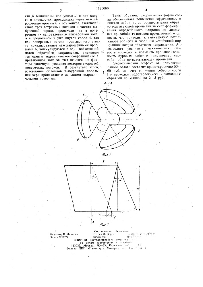 Буровое долото (патент 1120086)