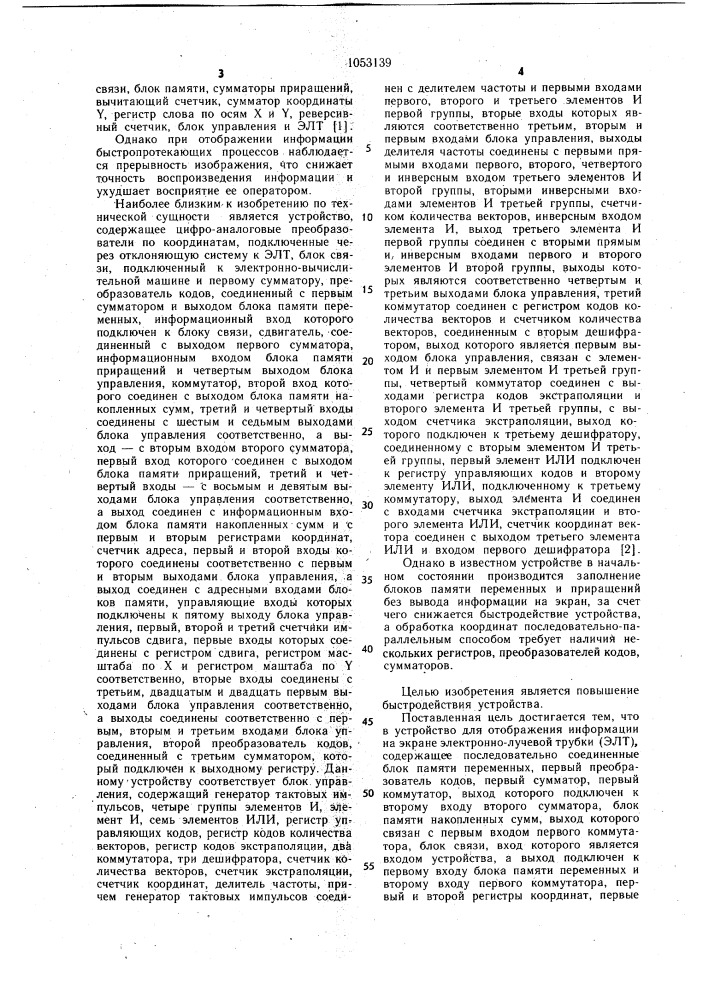 Устройство для отображения информации на экране электронно- лучевой трубки (патент 1053139)
