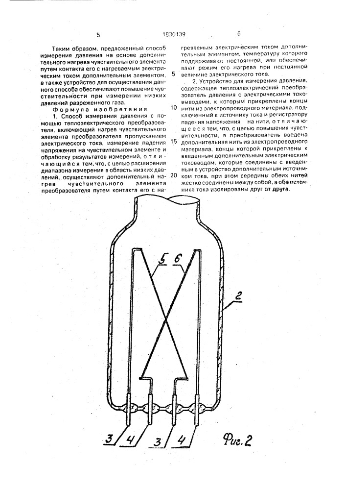 Способ измерения давления и устройство для его осуществления (патент 1830139)