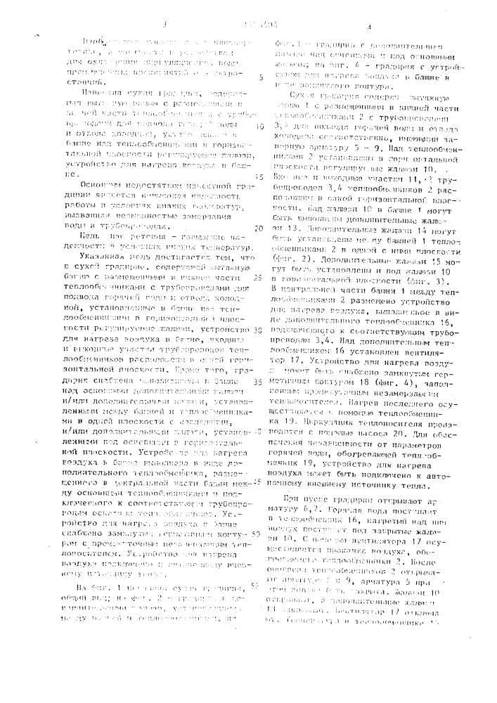 Сухая градирня (патент 1706404)