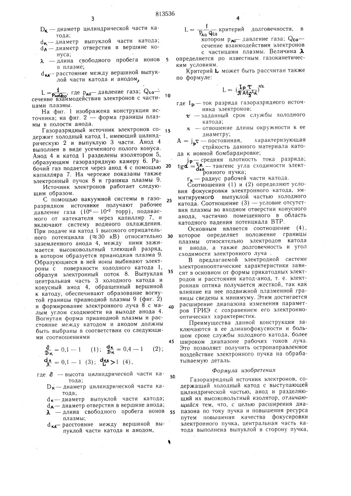 Газоразрядный источник электро-hob (патент 813536)