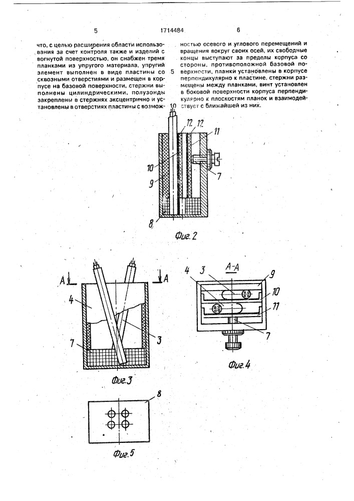 Феррозондовый преобразователь (патент 1714484)