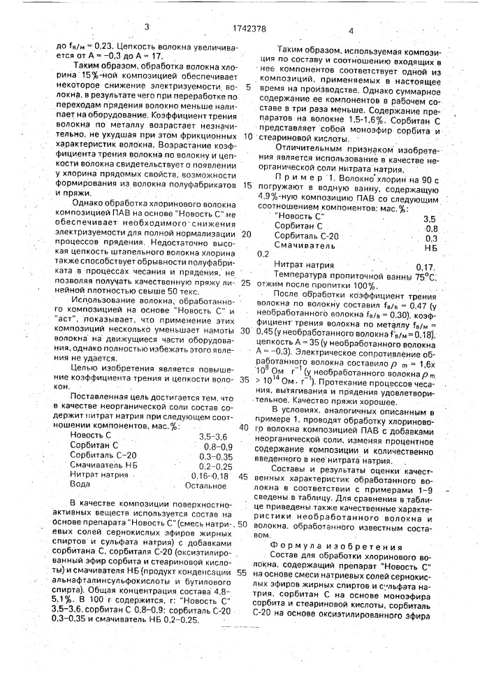 Состав для обработки хлоринового волокна (патент 1742378)