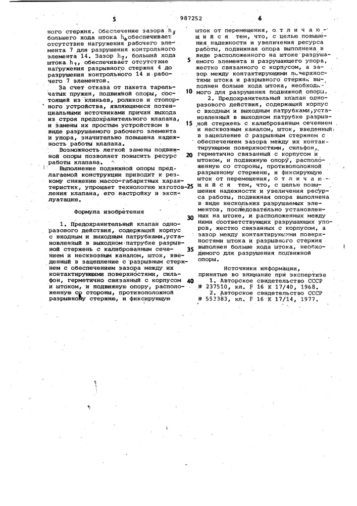 Предохранительный клапан одноразового действия (его варианты) (патент 987252)