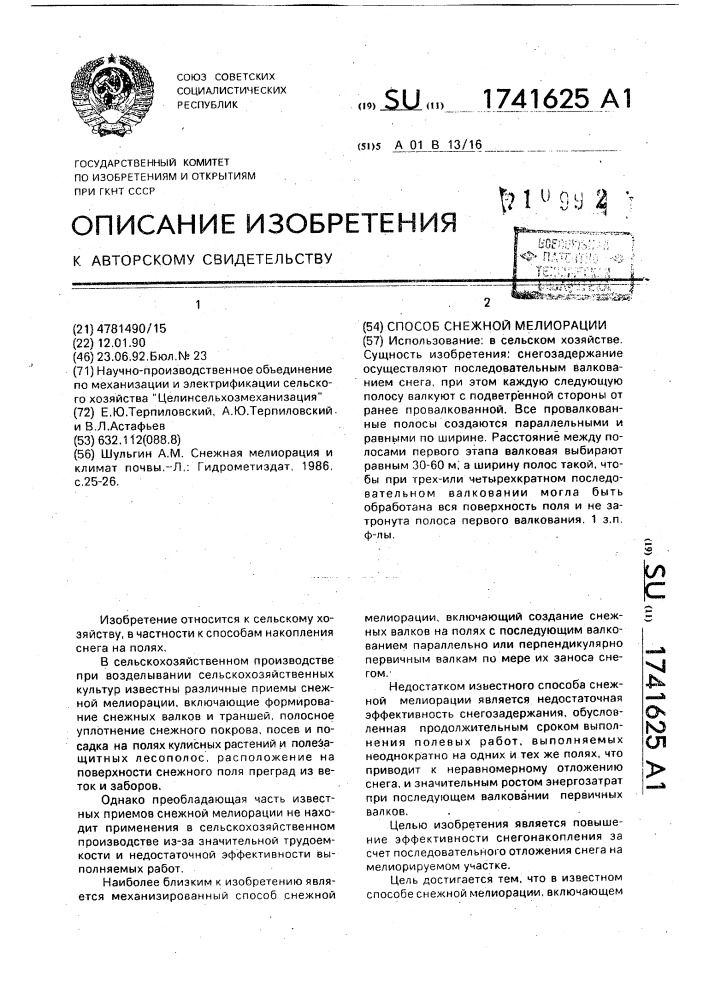 Способ снежной мелиорации (патент 1741625)