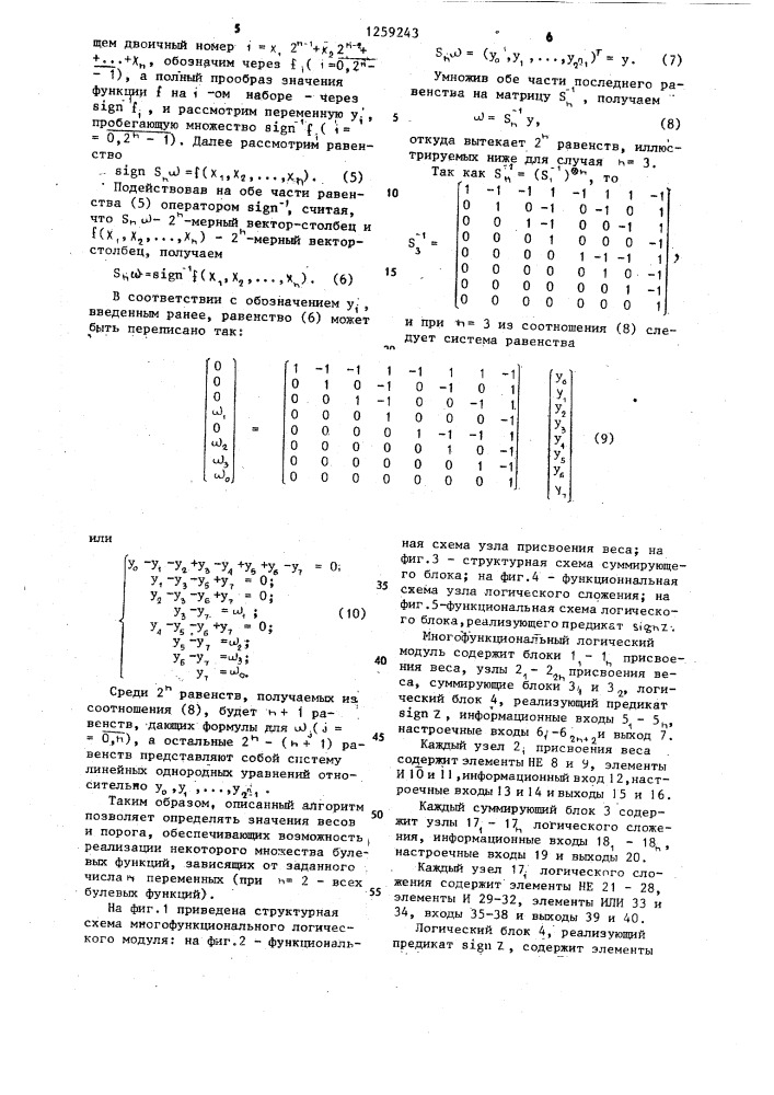 Многофункциональный логический модуль (патент 1259243)