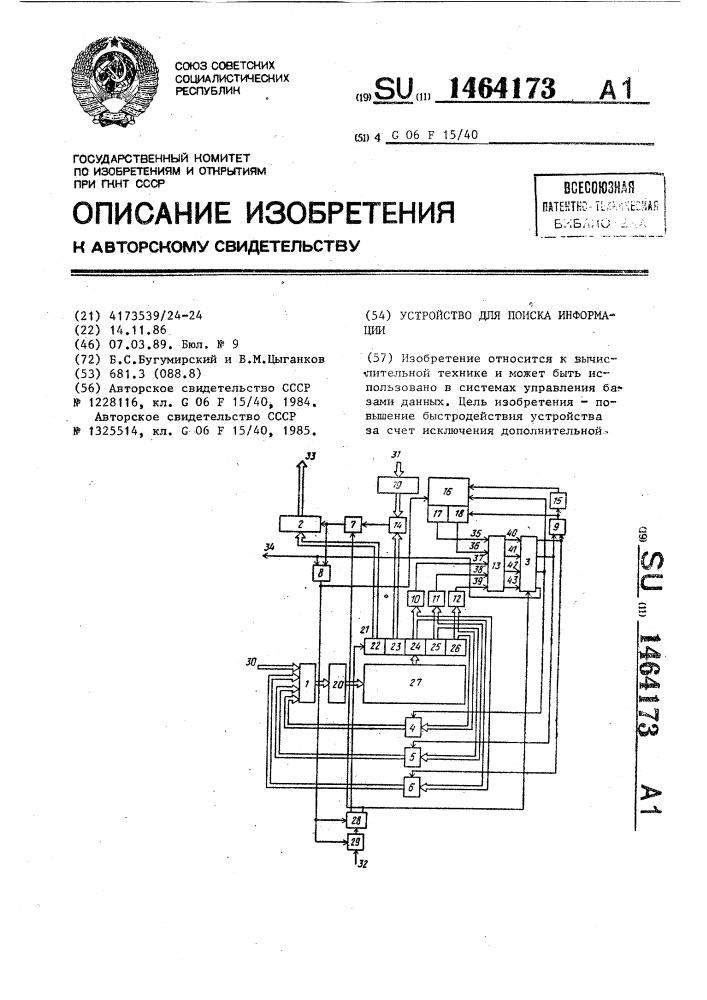 Устройство для поиска информации (патент 1464173)