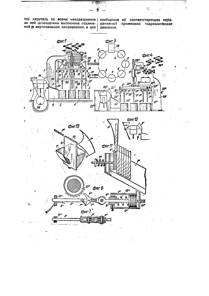 Автоматическая машина для термической обработки инструмента и других изделий (патент 30156)