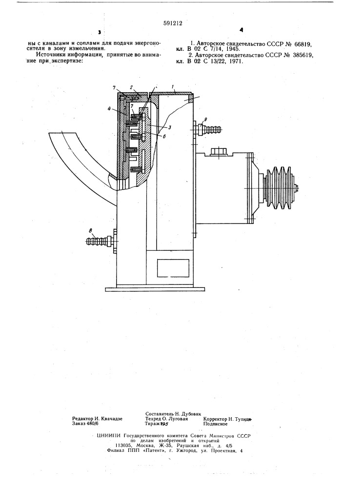 Устройство для измельчения материала (патент 591212)