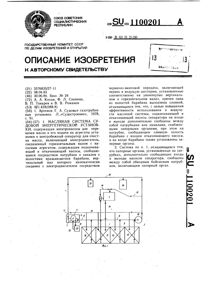 Масляная система судовой энергетической установки (патент 1100201)