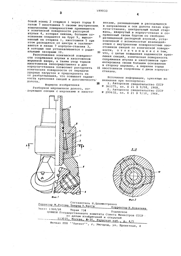 Разборное шарошечное долото (патент 599033)