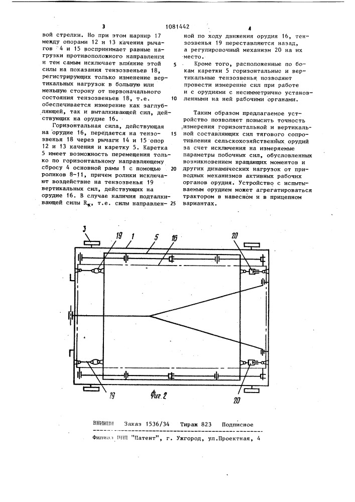 Устройство для плоскостного динамометрирования сельскохозяйственных орудий (патент 1081442)