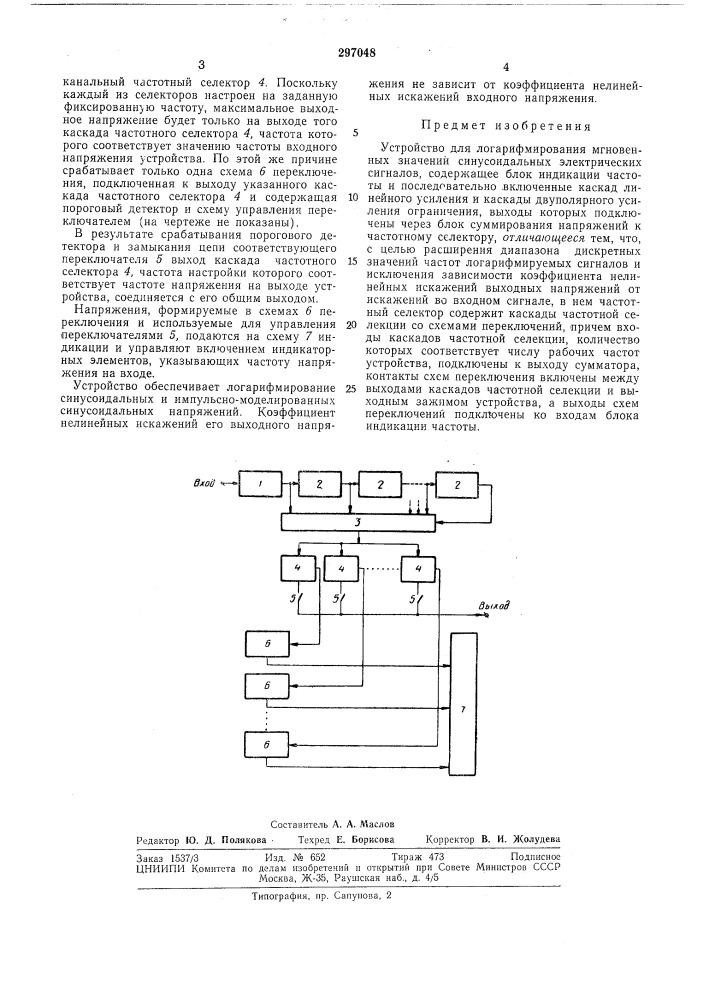 Устройство для логарифмирования мгновенных значений синусоидальных электрических сигналов (патент 297048)