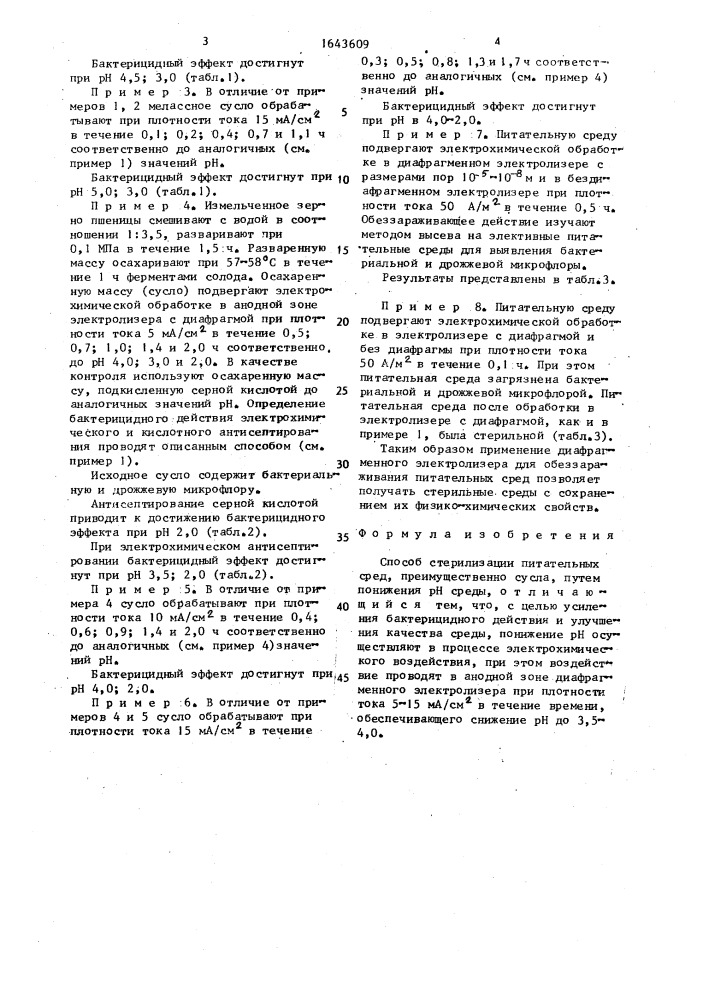 Способ стерилизации питательных сред (патент 1643609)