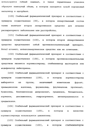 Применение циклезонида в качестве стабилизатора тонкодисперсной фракции формотерола в фармацевтическом препарате (патент 2337667)