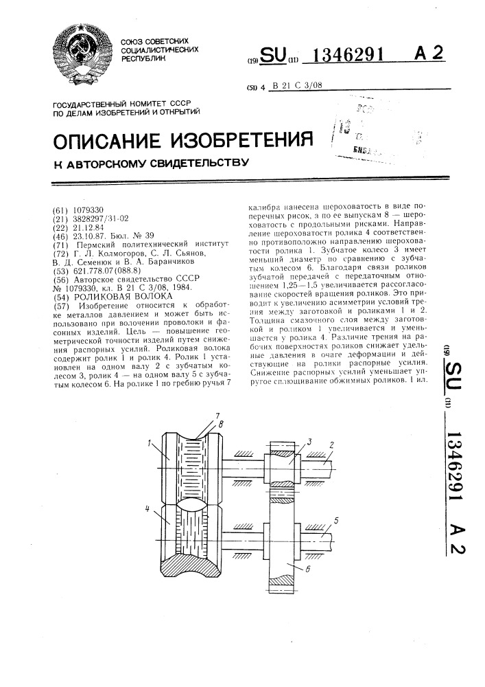 Роликовая волока (патент 1346291)