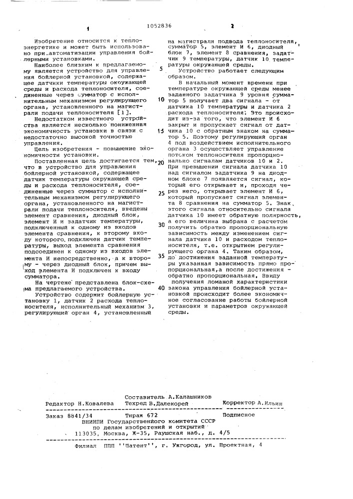 Устройство для управления бойлерной установкой (патент 1052836)