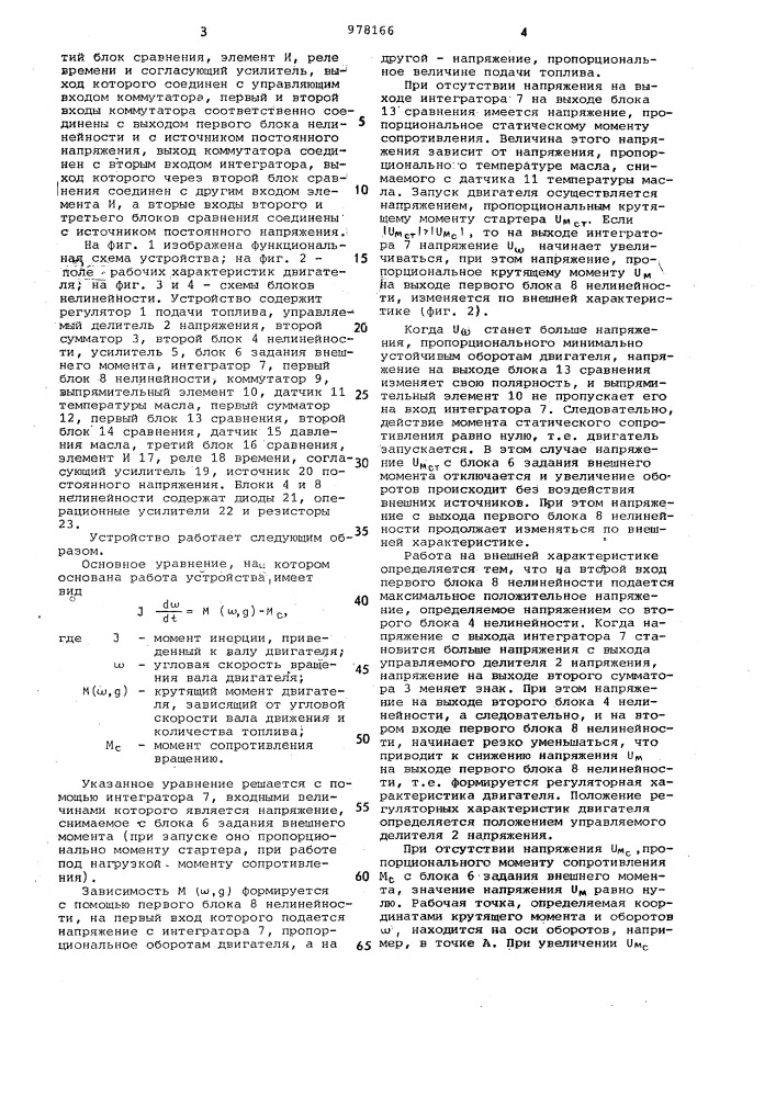 Устройство для моделирования двигателя внутреннего сгорания (патент 978166)