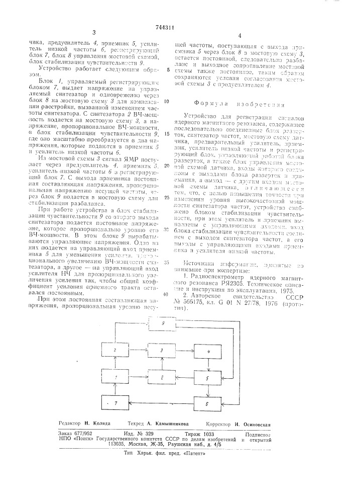 Устройство для регистрации сигналов ядерного магнитного резонанса (патент 744311)