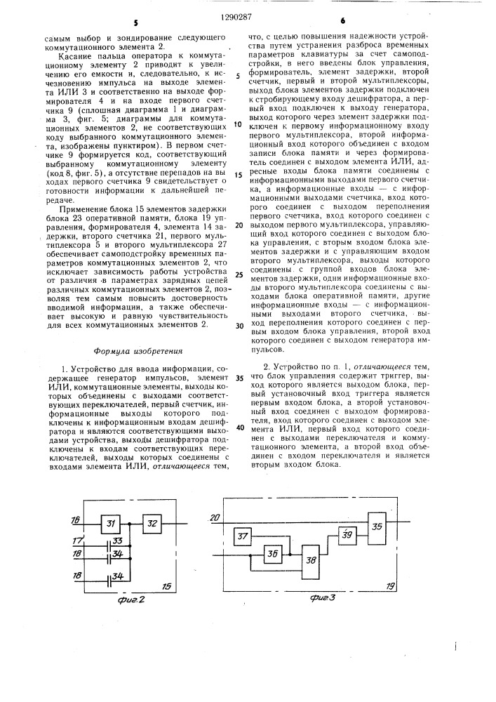 Устройство для ввода информации (патент 1290287)