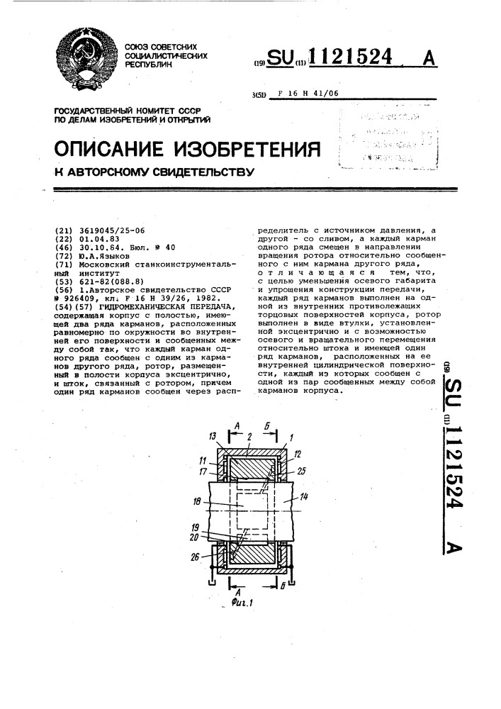 Гидромеханическая передача (патент 1121524)