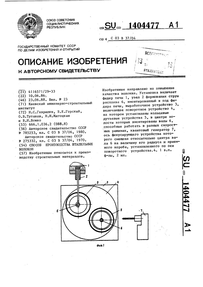 Способ производства штапельных волокон (патент 1404477)