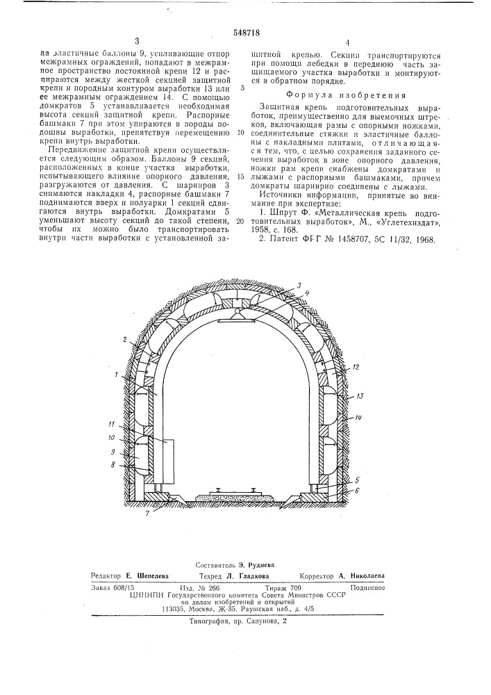 Защитная крепь подготовительных выработок (патент 548718)