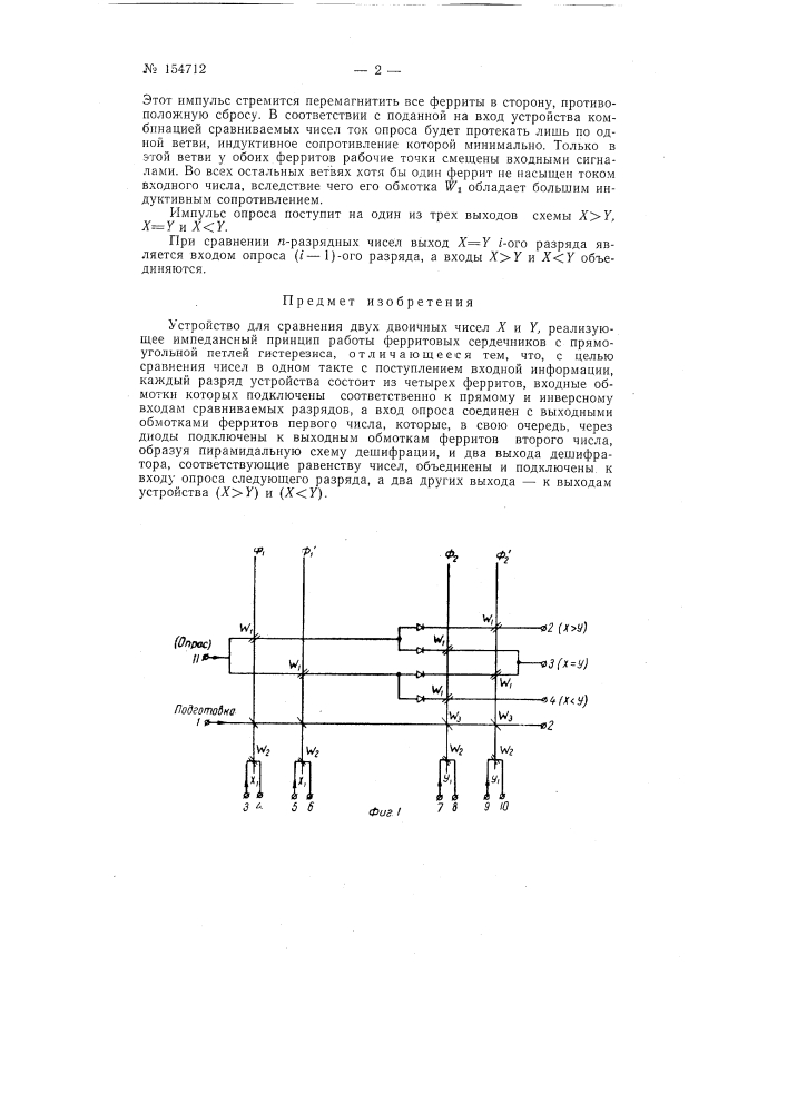 Патент ссср  154712 (патент 154712)