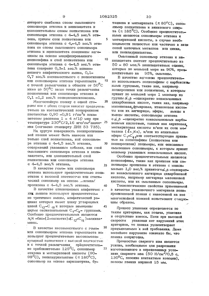 Полимерная композиция (патент 1082325)