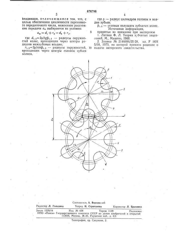 Зубчатая передача (патент 676786)