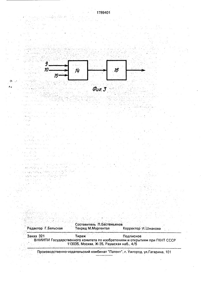 Устройство для автоматического регулирования скорости движения поезда (патент 1789401)