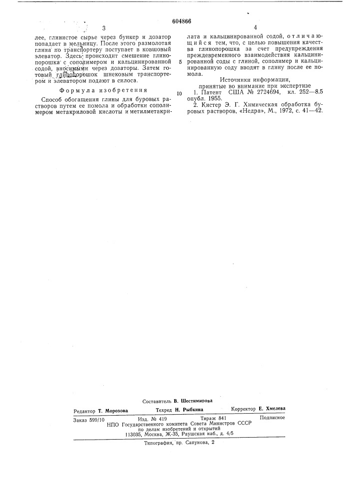 Способ обогащения глины для буровых растворов (патент 604866)