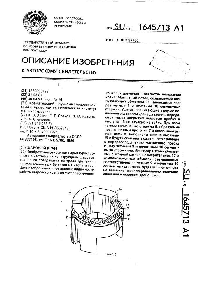 Шаровой кран (патент 1645713)