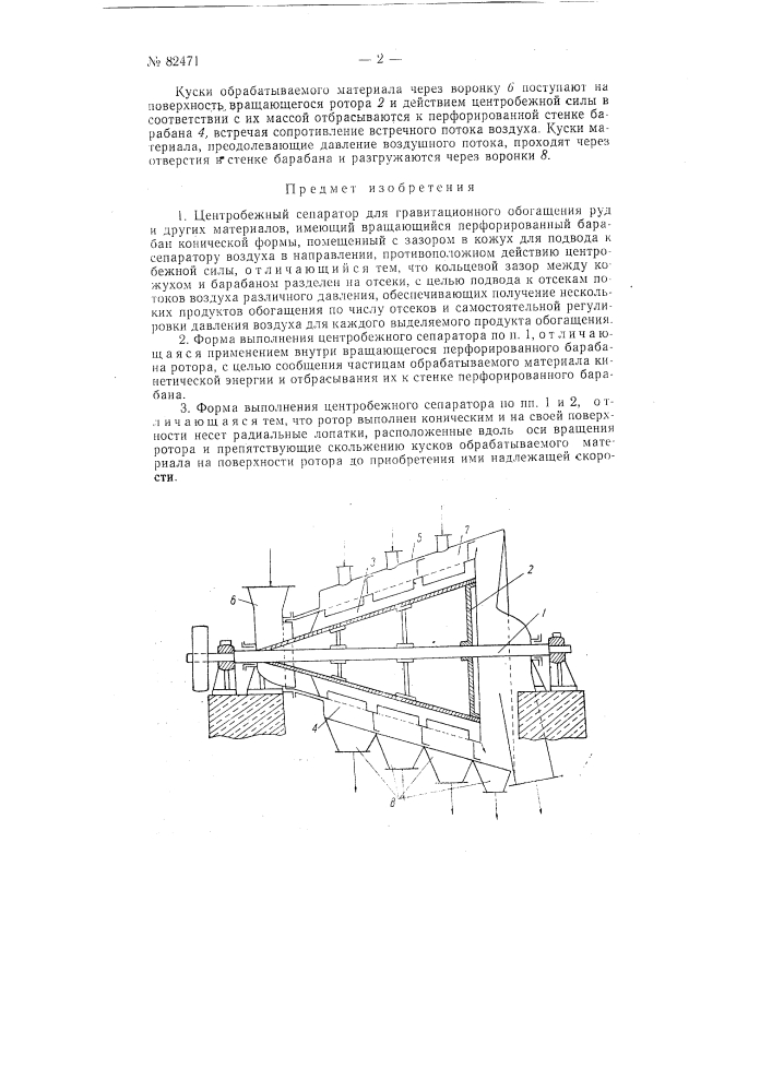 Центробежный сепаратор (патент 82471)