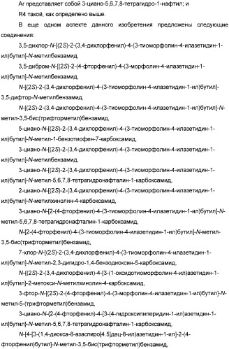 Новые азетидиновые соединения (патент 2356888)