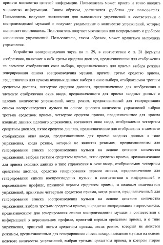 Устройство воспроизведения звука, способ воспроизведения звука (патент 2402366)