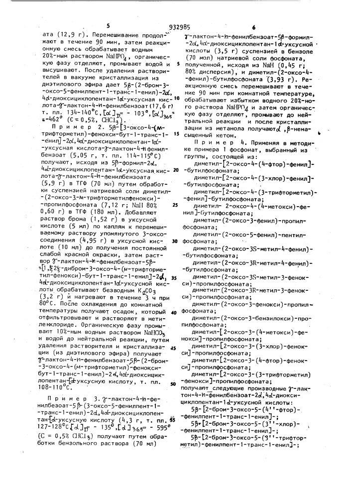 Способ получения оптически активных или рацемических w-нор- ароматических-13,14-дегидропростагландинов или их солей (патент 932985)