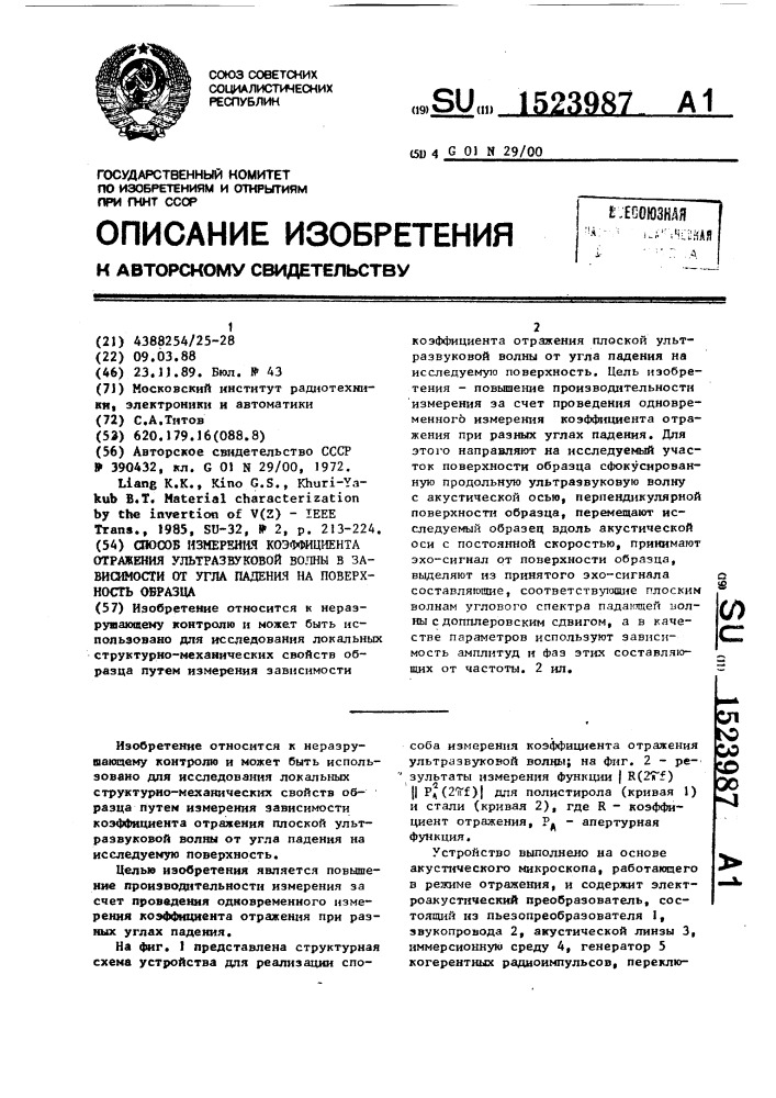 Способ измерения коэффициента отражения ультразвуковой волны в зависимости от угла падения на поверхность образца (патент 1523987)
