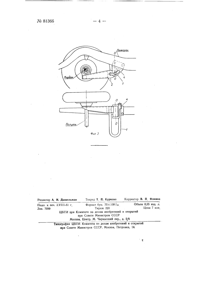 Независимая торсионная подвеска колес моторных повозок (патент 81366)
