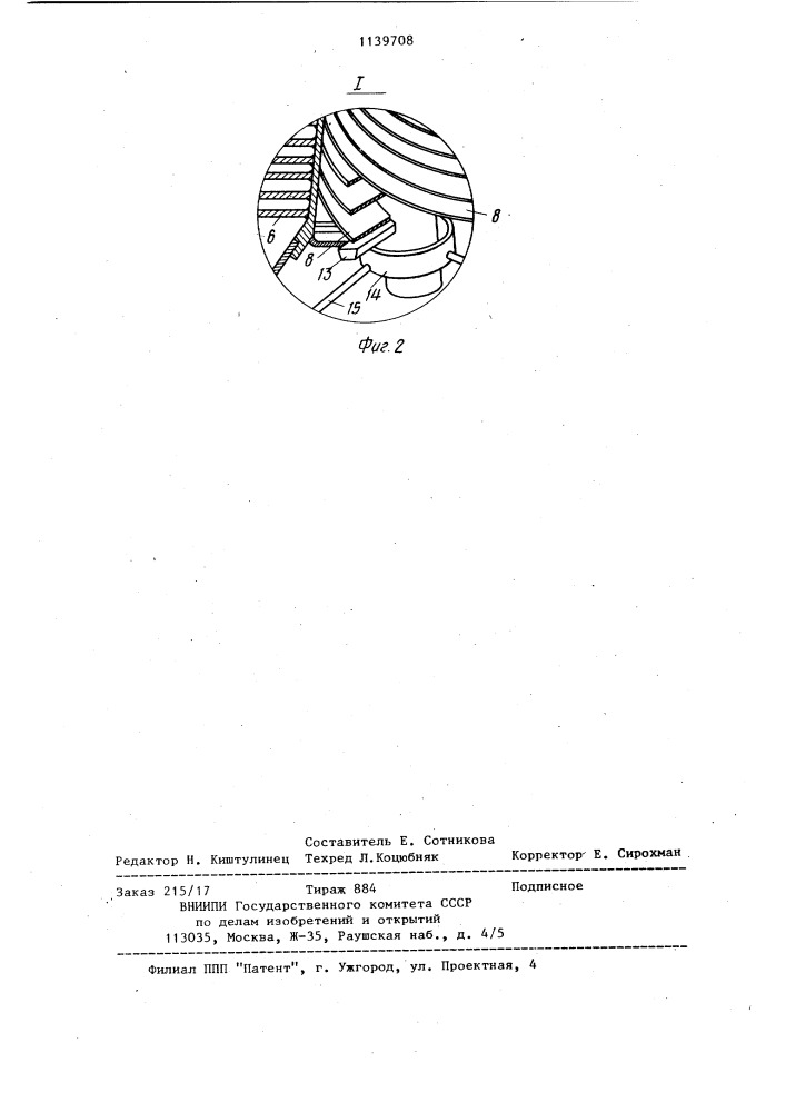 Солнечный опреснитель (патент 1139708)