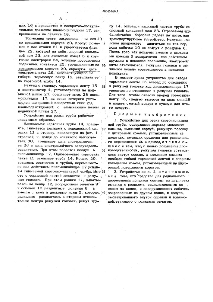 Устройство для резки картонно-навивной трубы (патент 452490)