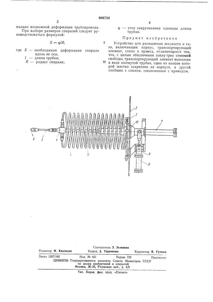 Патент ссср  409734 (патент 409734)