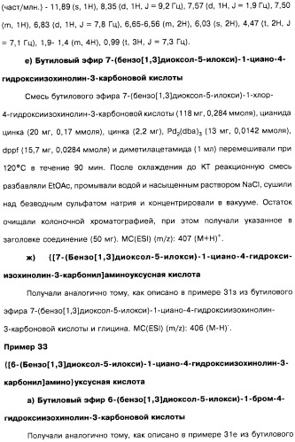 Цианоизохинолиновые соединения (варианты), фармацевтическая композиция на их основе, способ ингибирования активности гидроксилазы гипоксия-индуцибельного фактора (hif) и способ лечения и/или профилактики состояния, связанного с hif, и/или состояния, связанного с эритропоэтином, и/или анемии (патент 2457204)