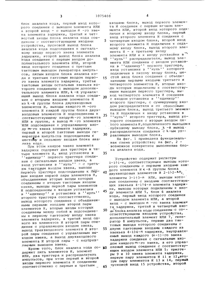Устройство преобразования параллельного кода в последовательный (патент 1075408)