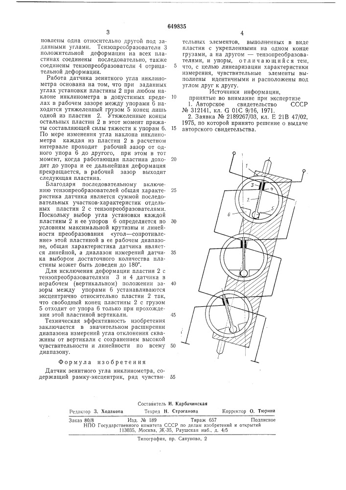 Датчик зенитного угла инклинометра (патент 649835)