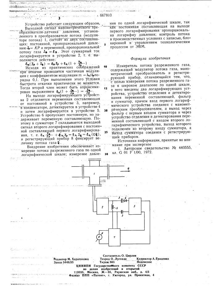 Измеритель потока разреженного газа (патент 667810)