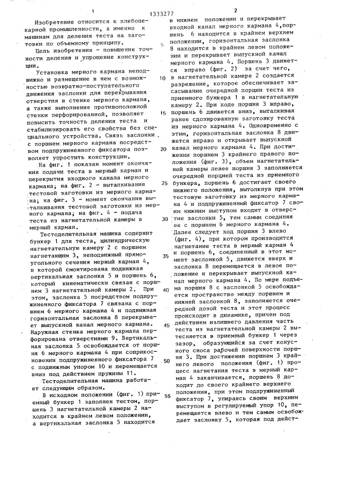 Тестоделительная машина (патент 1333277)
