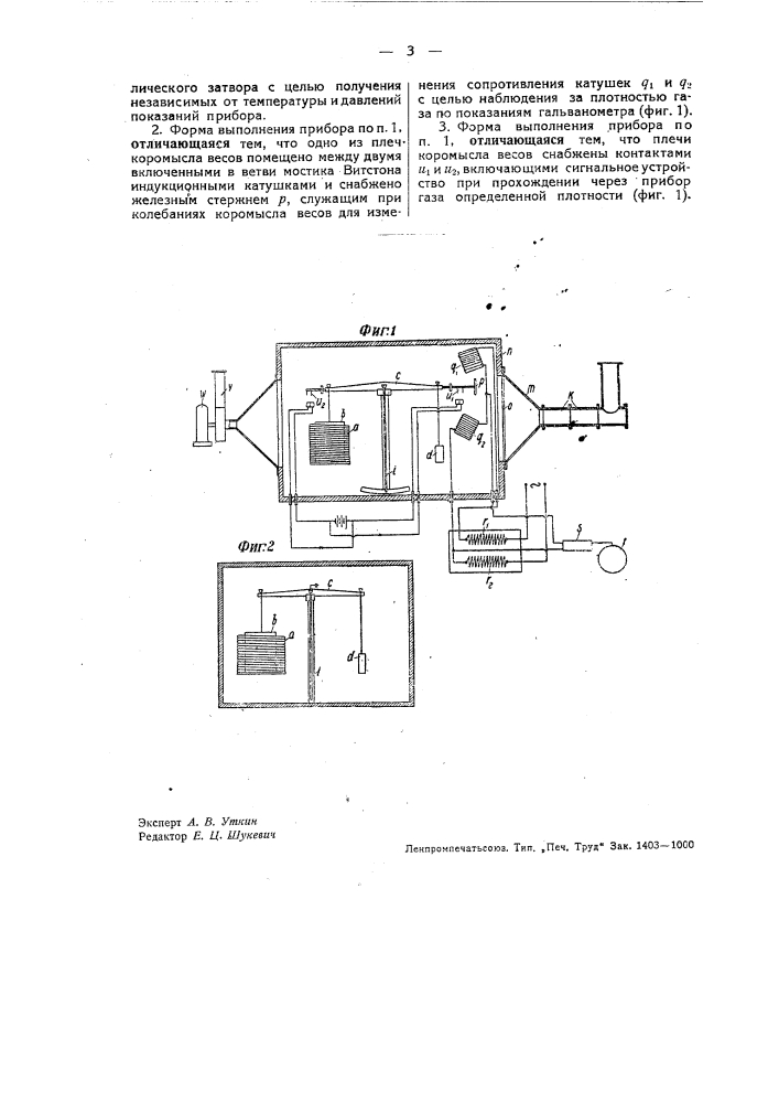 Определение плотности газов (патент 32775)