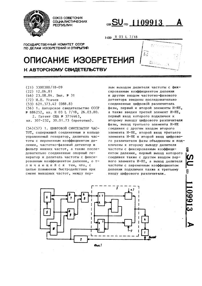 Цифровой синтезатор частот (патент 1109913)